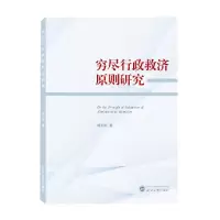 音像穷尽行政救济原则研究韩玉亭