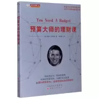 音像预算大师的理财课/舵手经典杰西•米查姆