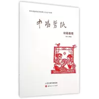 音像中阳剪纸初级教程(中县非质文化遗产教材)乔晓峰