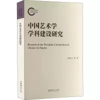 音像中国艺术学学科建设研究郭春方,郭晓