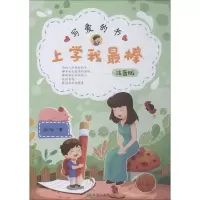 音像写爱的书 注音版徐玲