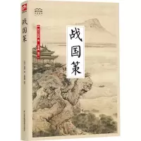 音像战国策(西汉)刘向
