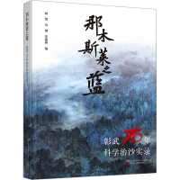 音像那木斯莱之蓝 彰武70 年科学治实录雪,冯博,王晶晶