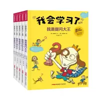 音像我会学习了(全5册)(精)杨泰石 等 著 张敬惠 等 绘