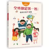 音像全班都是名/上学了,学会管自己(注音版)陈梦敏,三羊