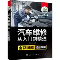 音像汽车维修从入门到精通周晓飞 主编