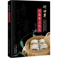 音像何世晃经典粤点技法何世晃