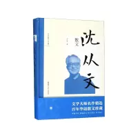 音像沈从文散文(精)/名家散文珍藏沈从文