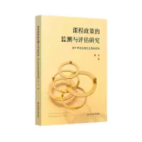 音像课程政策的监测与评估研究:基于系统实施忠实度的视角雷浩
