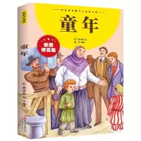 音像童年(彩图拼音版)/彩图拼音版少儿经典文库(苏)高尔基