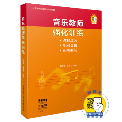 音像音乐教师强化训练(高等院校公共选修课教材)韩天寿吴霞飞