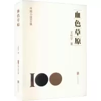 音像血色草原王怀宇