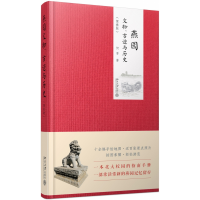 音像燕园文物古迹与历史(便携版)(精)何晋