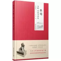 音像燕园文物古迹与历史(便携版)(精)何晋