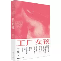 音像工厂女孩丁燕