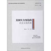 音像美国实力变化的社会文化因素姬虹 等