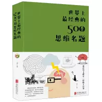 音像经典的500道思维名题(精)达夫