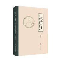 音像筱轩楮墨(清代才媛诗学与美学研究)(精)沈沫