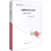 音像上海都市社会实录 (1987-2017)李骏 朱妍 编