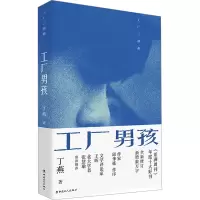 音像工厂男孩丁燕