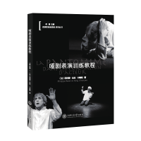 音像哑剧表演训练教程[法]菲利普·比佐著;宁春艳著
