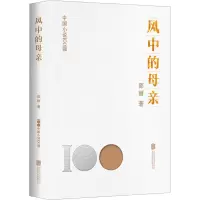 音像风中的母亲邵丽