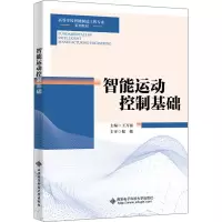 音像智能运动控制基础王万强 编