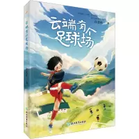 音像云端有个足球场许廷旺