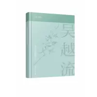 音像吴越流插花艺术(精)高
