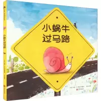 音像小蜗牛过马路张弘 译 (美)科里·R.泰伯 绘
