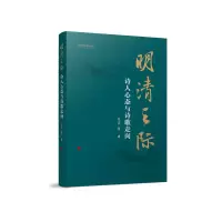 音像明清之际:诗人心态与诗歌走向张兵 等 著