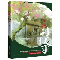 音像京城刑狱司季灵