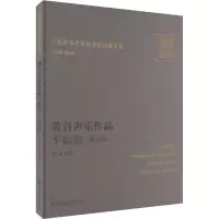音像黄自声乐作品手稿集()黄自