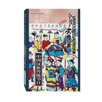 音像中国汉族传统节日宋兆麟著