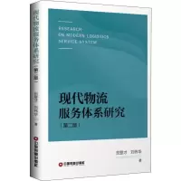 音像现代物流服务体系研究(第2版)贺登才,刘伟华