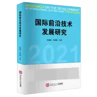 音像国际前沿技术发展研究(2021)张振刚,余传鹏