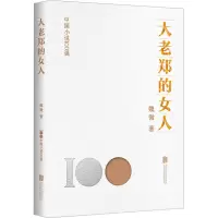 音像大老郑的女人魏微