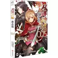 音像刀剑神域 进击篇 005(日)川原砾