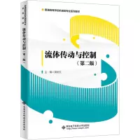 音像流体传动与控制(第2版)莫秋云