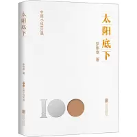 音像太阳底下罗伟章