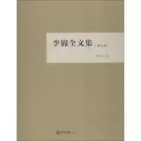 音像李锦全文集 第7卷李锦全