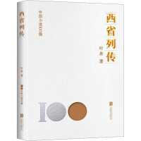 音像西省列传叶舟