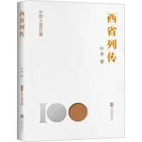 音像西省列传叶舟