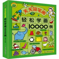 音像天天简笔画 轻松学画10000例作鹏 绘