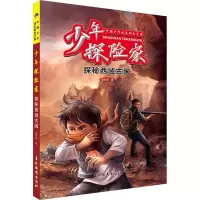 音像少年探险家 探秘西域古国姜永育