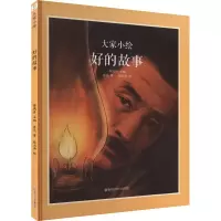 音像好的故事鲁迅