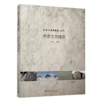 音像草原文明建筑/内蒙古历史建筑丛书王大方