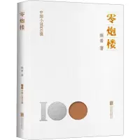 音像零炮楼张者