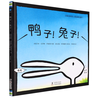 音像鸭子!兔子!—童眸(美)艾米·克劳斯·罗森塔尔