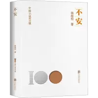 音像不安陈继明